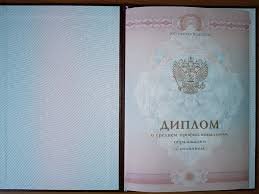 Купить диплом в Новокузнецке как выбрать надежного поставщика